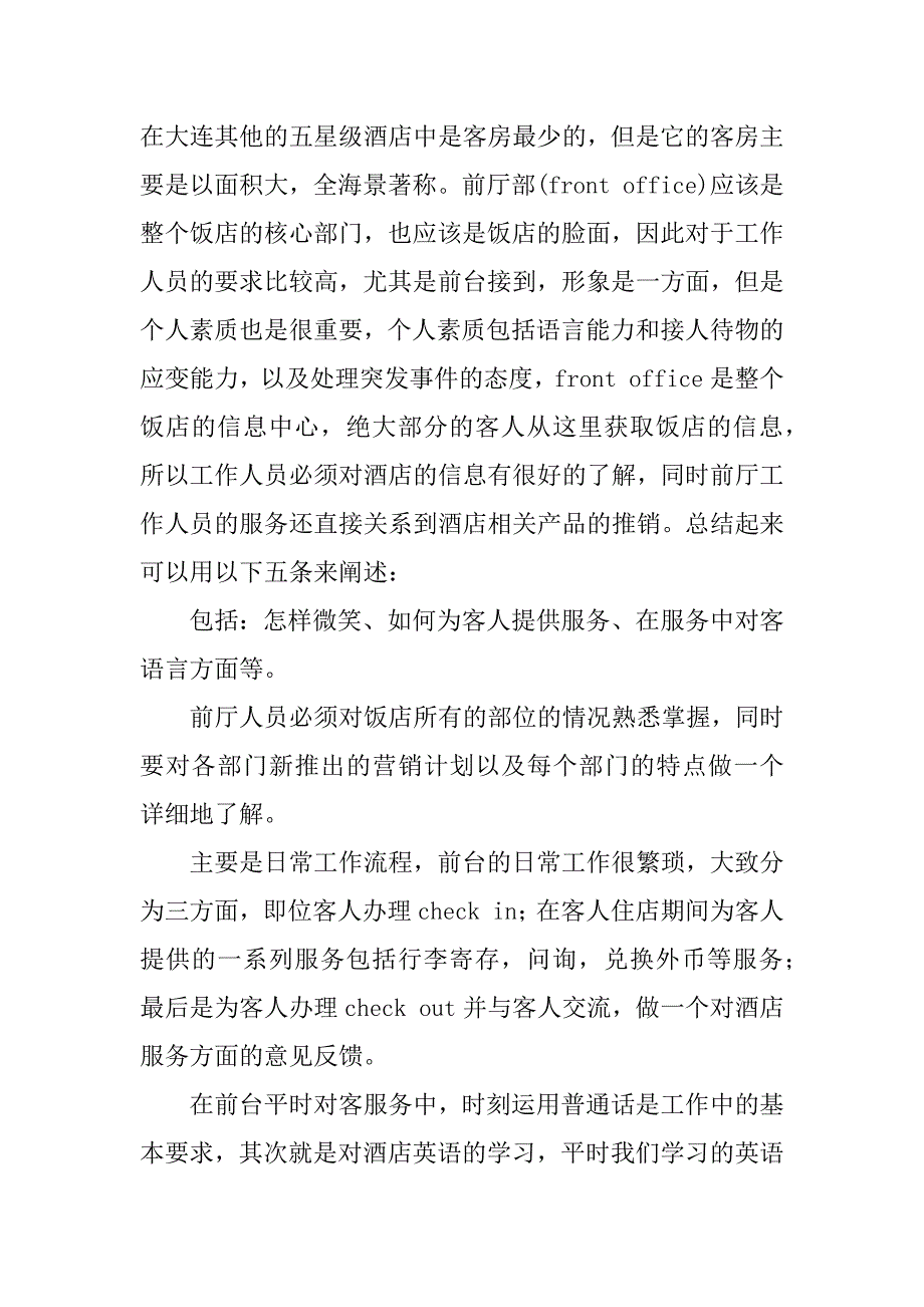 酒店接待工作总结.docx_第4页