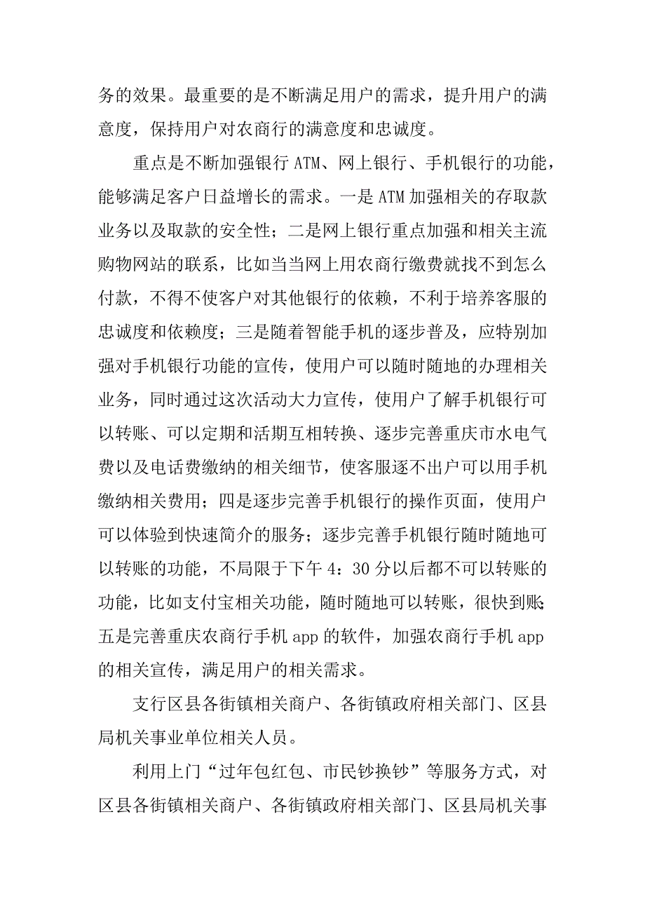 银行春节的营销活动方案.docx_第2页