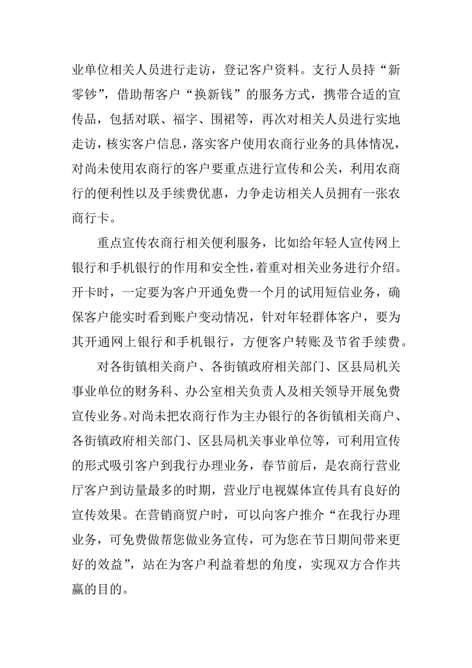 银行春节的营销活动方案.docx_第3页