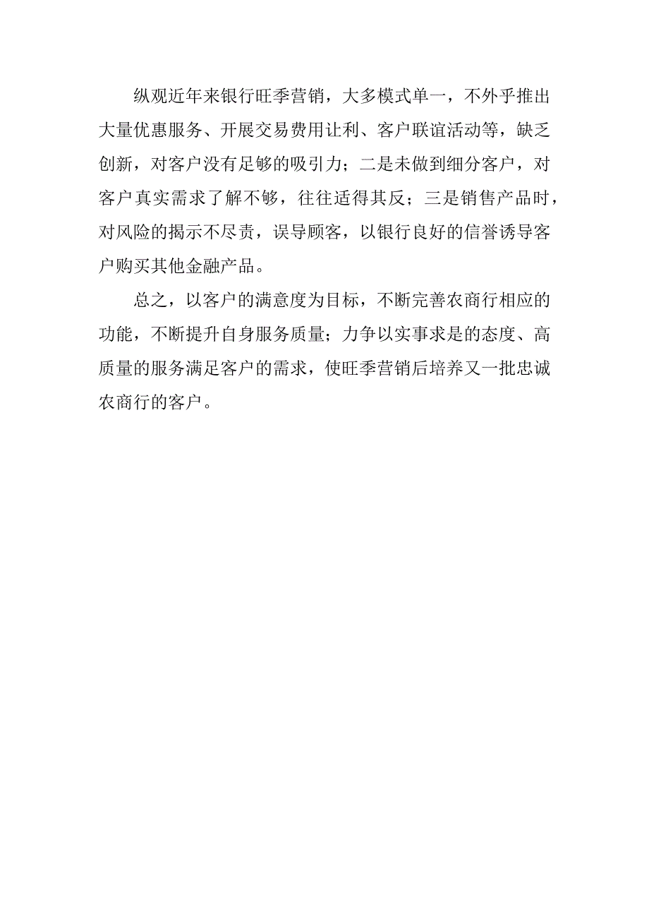 银行春节的营销活动方案.docx_第4页