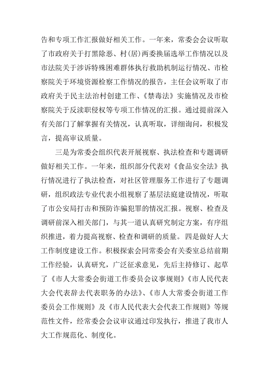 转正述职报告精选.docx_第2页