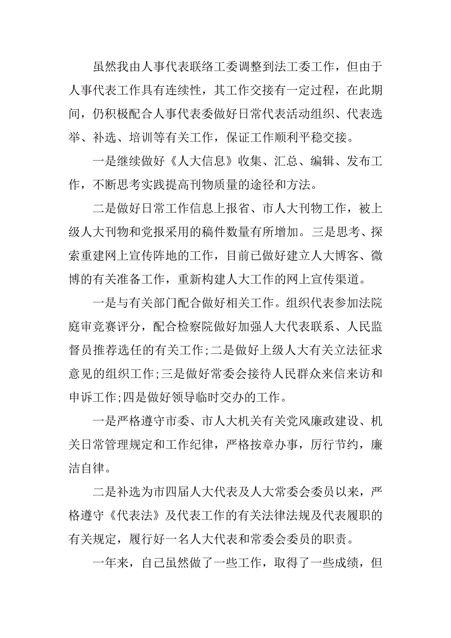 转正述职报告精选.docx_第3页