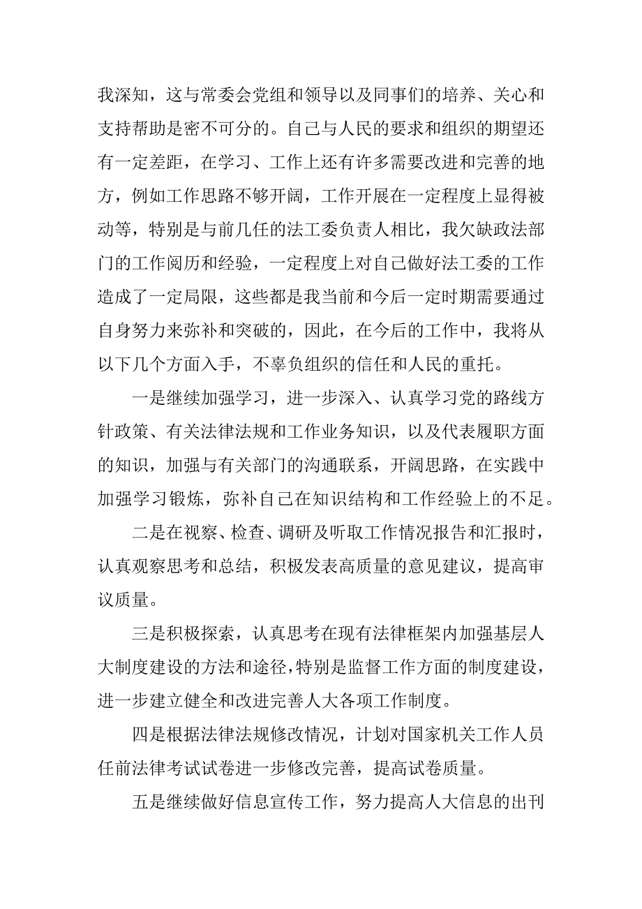 转正述职报告精选.docx_第4页