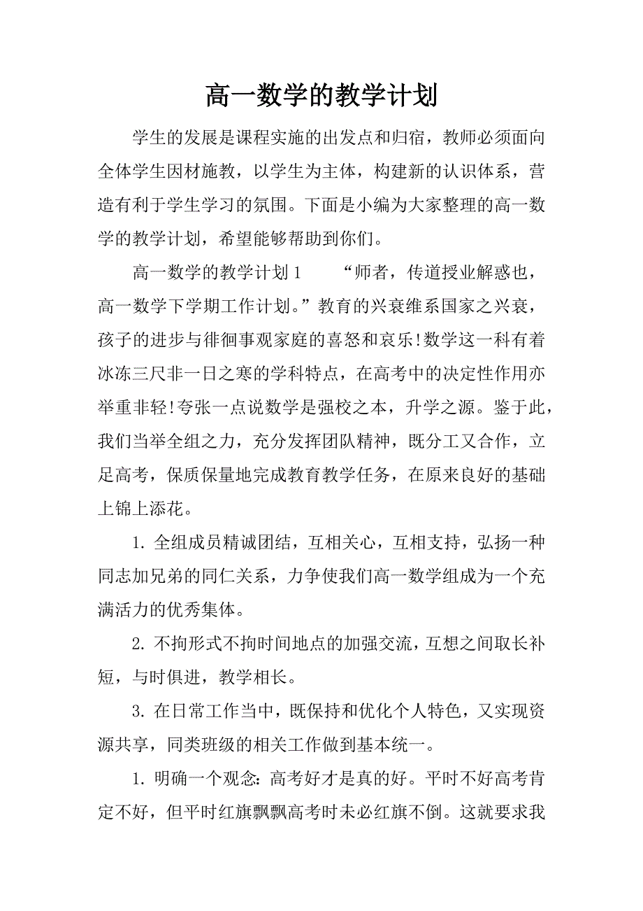 高一数学的教学计划.docx_第1页