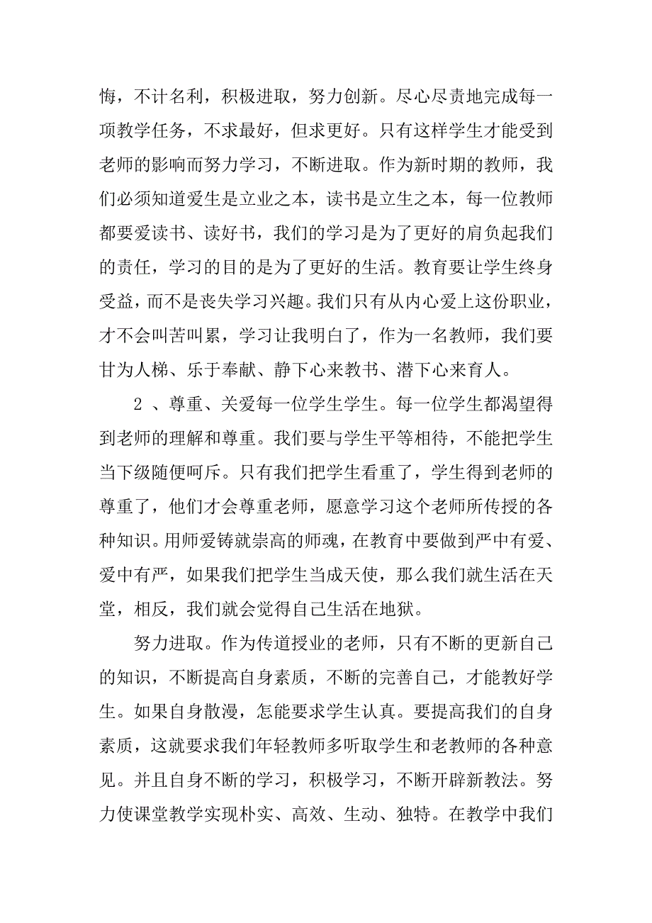 高校教师师德师风心得体会.docx_第4页