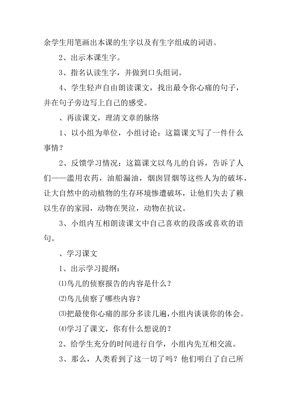 鸟儿的侦察报告教案设计.docx_第2页