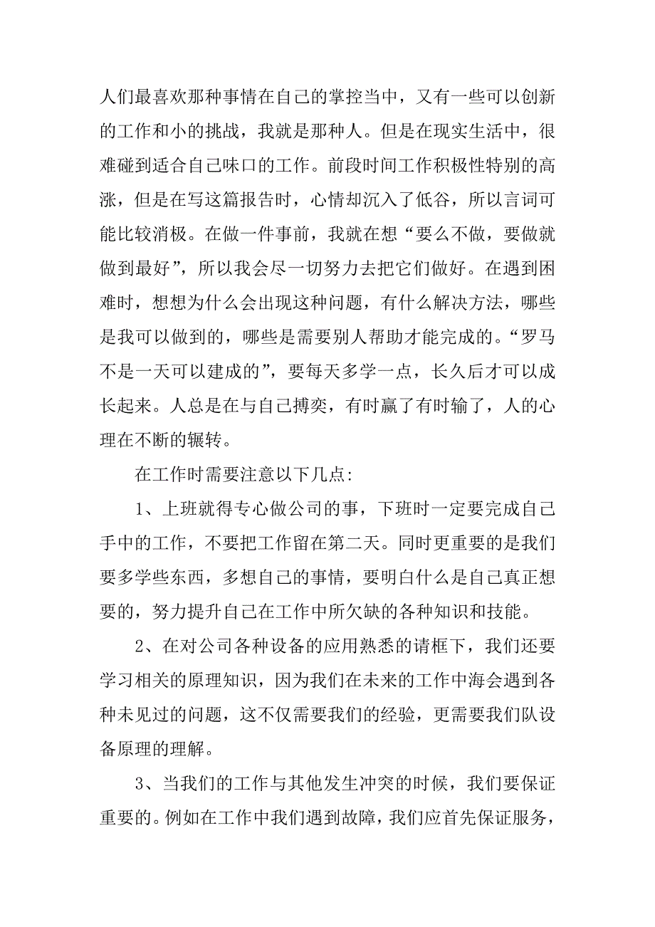 计算机毕业顶岗实习报告.docx_第4页