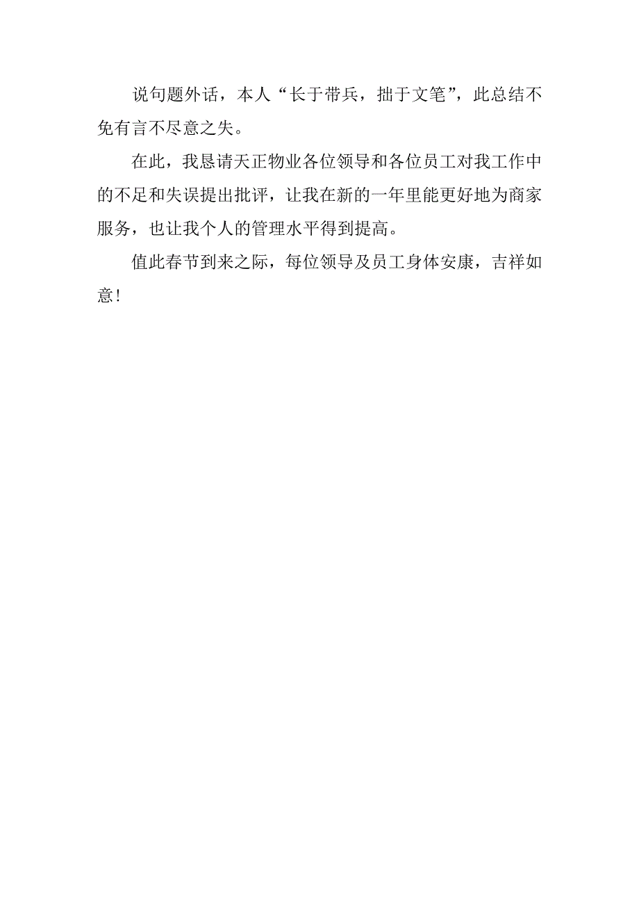 车管中心保安年终总结.docx_第3页