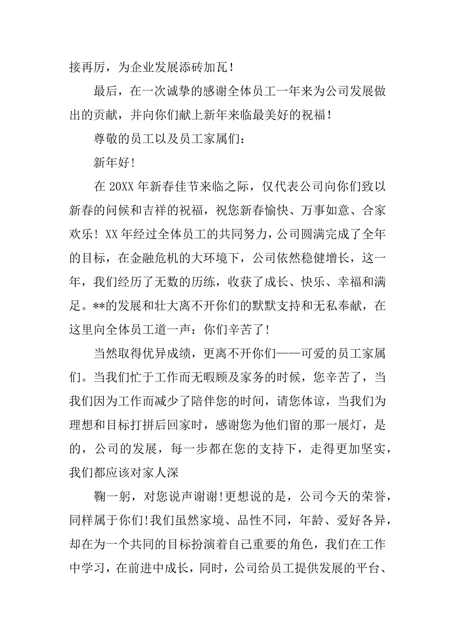 领导感谢员工的感谢信.docx_第2页