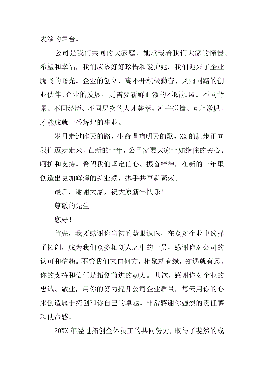 领导感谢员工的感谢信.docx_第3页