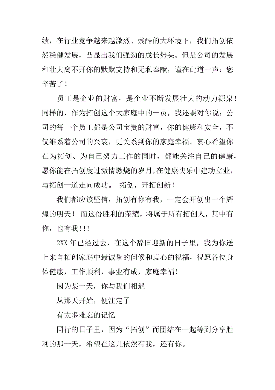 领导感谢员工的感谢信.docx_第4页