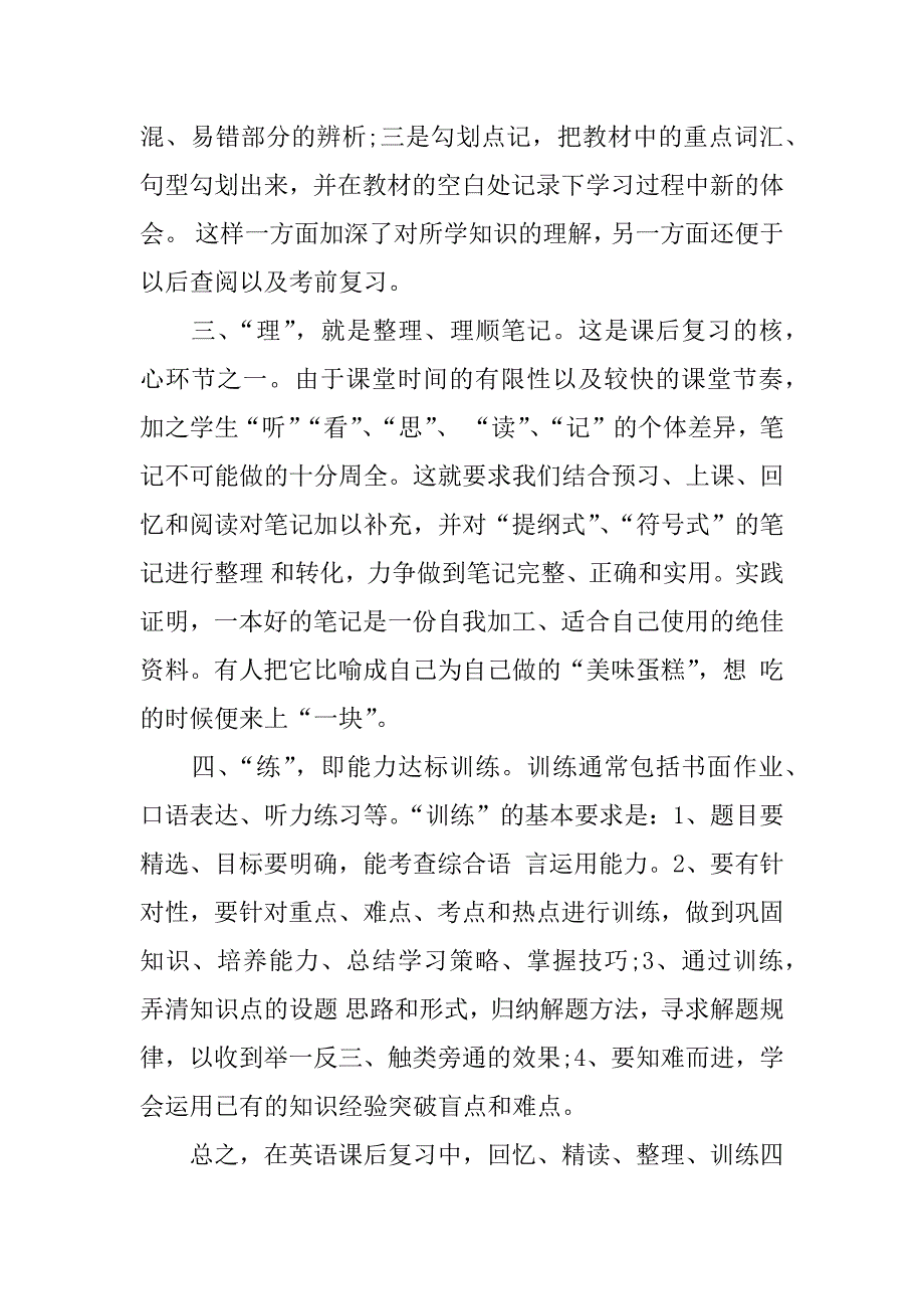 高一英语期末复习计划.docx_第2页