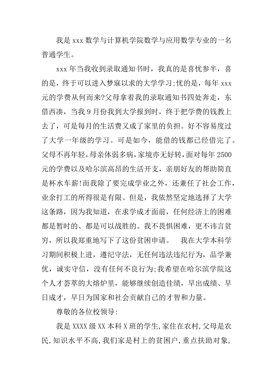 贫困补助申请书学生.docx_第2页