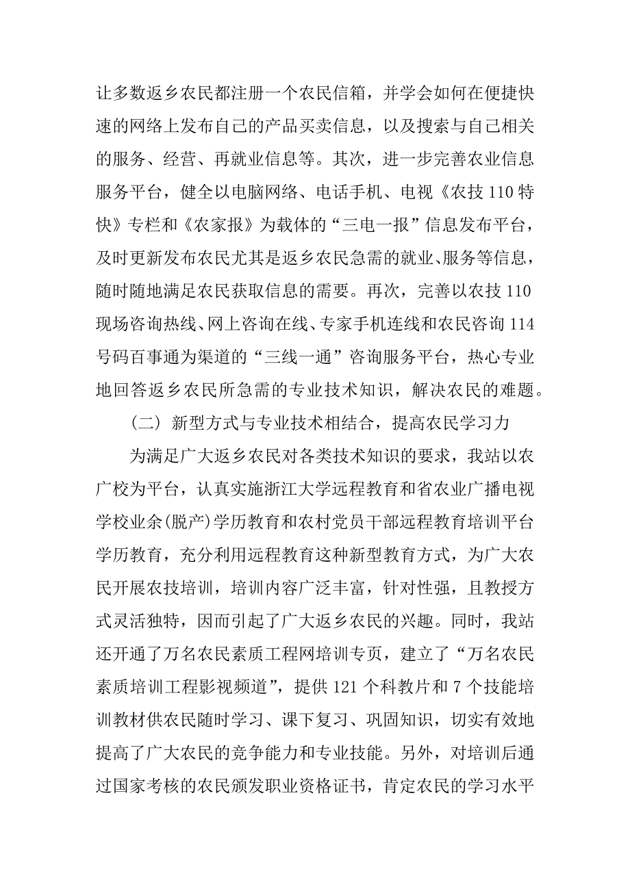 返乡农民工培训工作汇报.docx_第3页