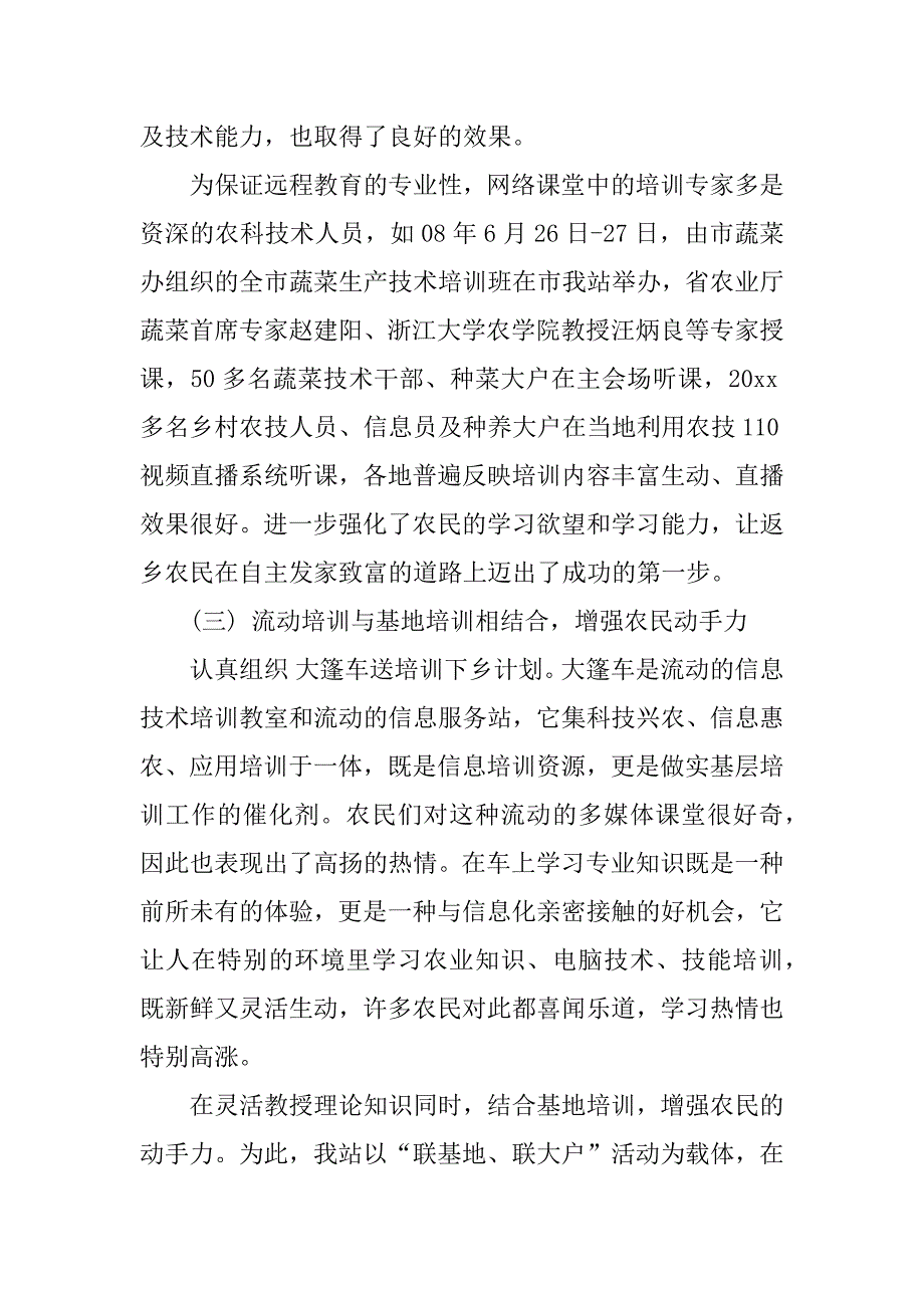 返乡农民工培训工作汇报.docx_第4页