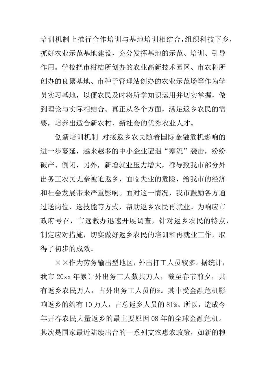 返乡农民工培训工作汇报.docx_第5页