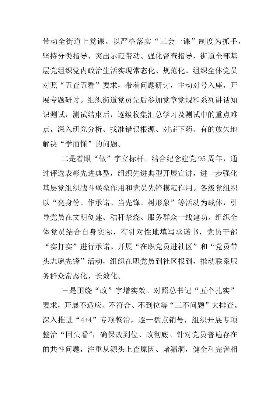 针对共性问题分析原因+健全完善相关制度规定情况.docx_第5页