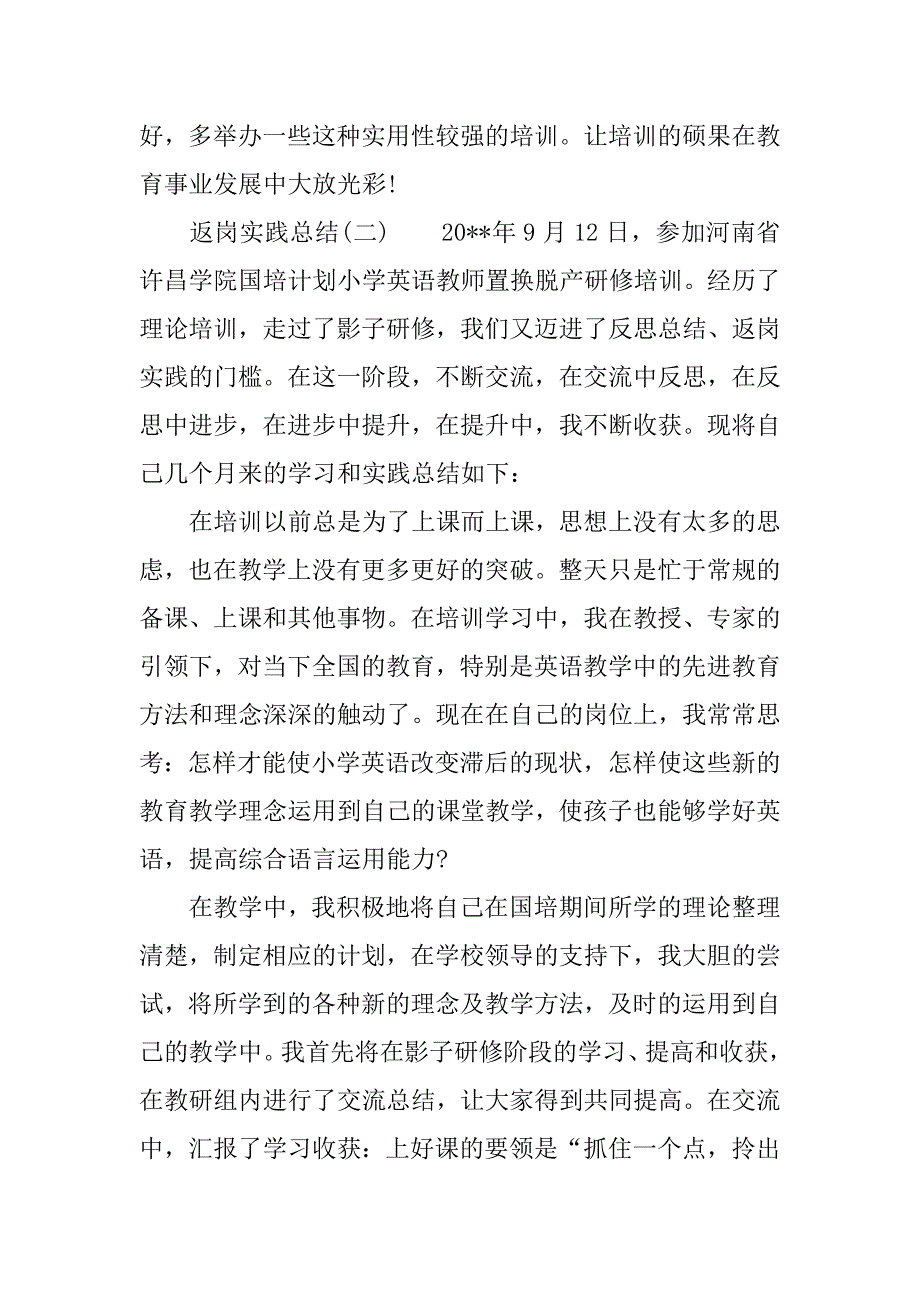 返岗实践总结_1.docx_第4页