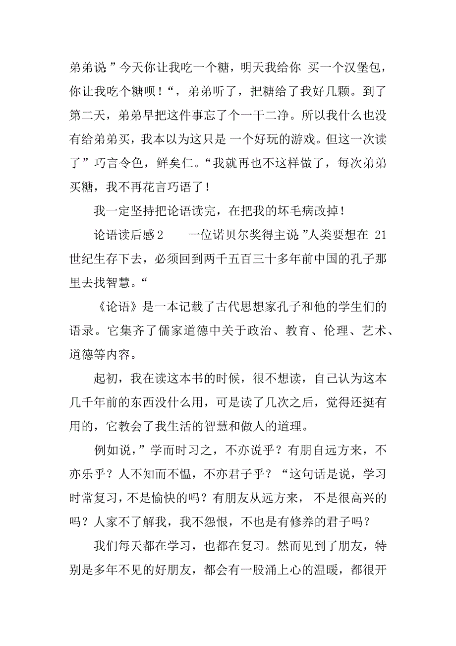 论语读后感五百字.docx_第2页