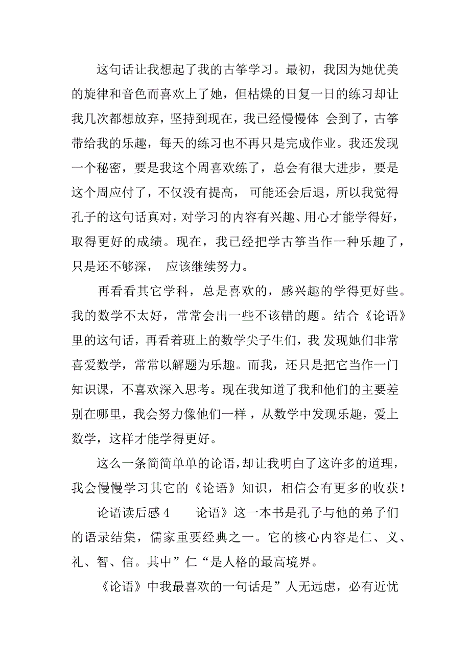 论语读后感五百字.docx_第4页