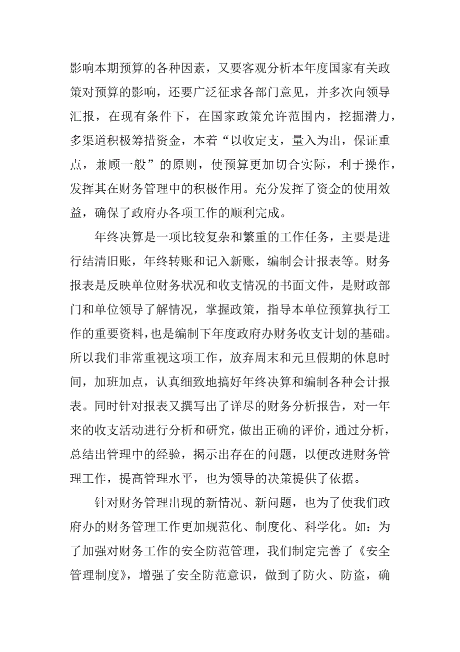 财务科长述职报告例文参考.docx_第3页