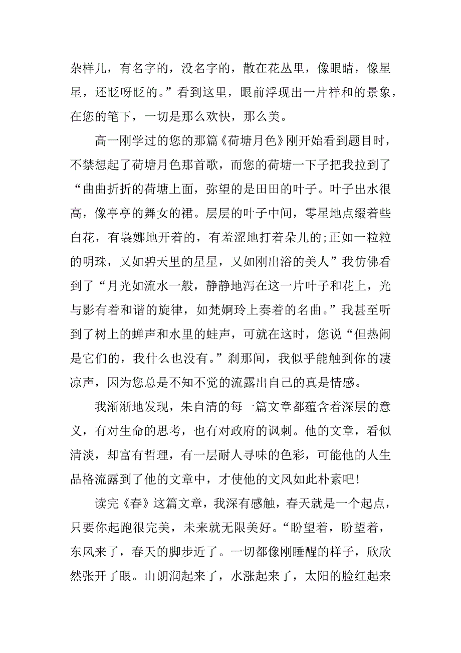 读《林清玄散文》读后感200字.docx_第4页