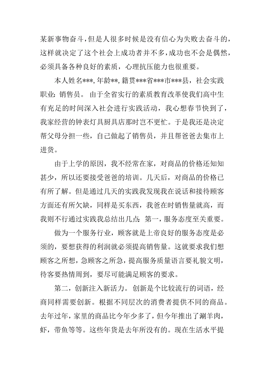 销售的社会实践报告.docx_第4页