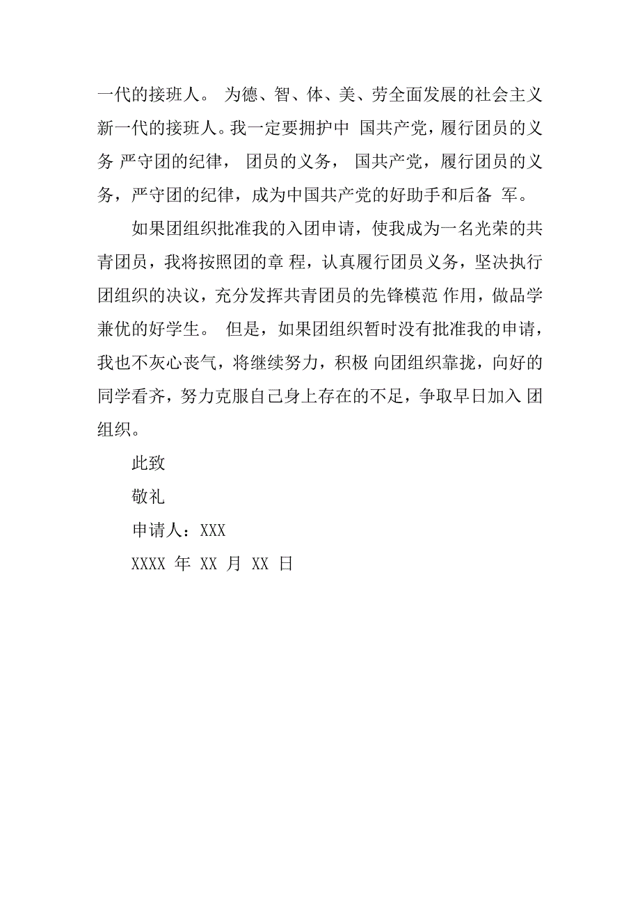 高中入团申请书经典样本.docx_第2页