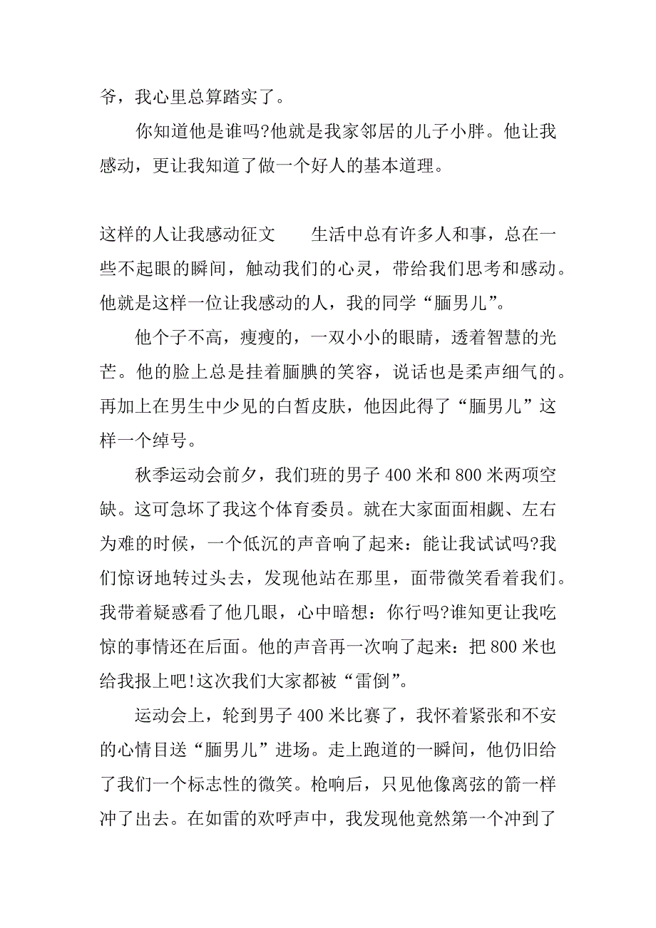 这样的人让我感动征文.docx_第2页