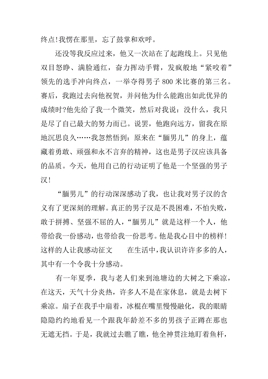 这样的人让我感动征文.docx_第3页