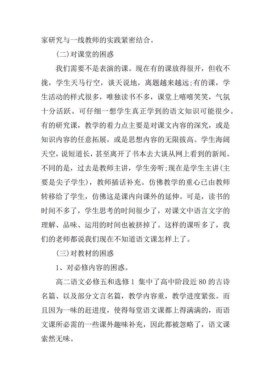 高二年级教师个人工作总结.docx_第4页