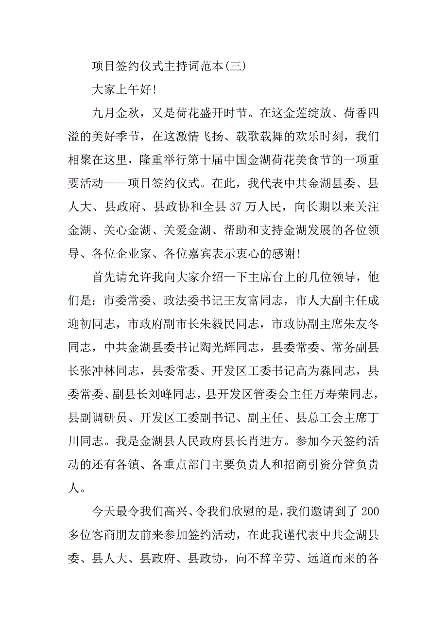 项目签约仪式主持词范本.docx_第4页