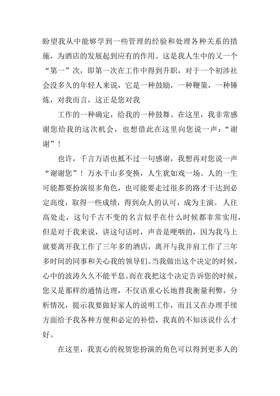 酒店企业员工辞职报告.docx_第3页