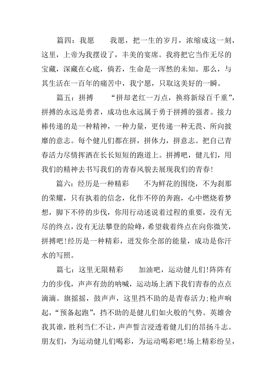 运动会经典广播稿大全.docx_第2页