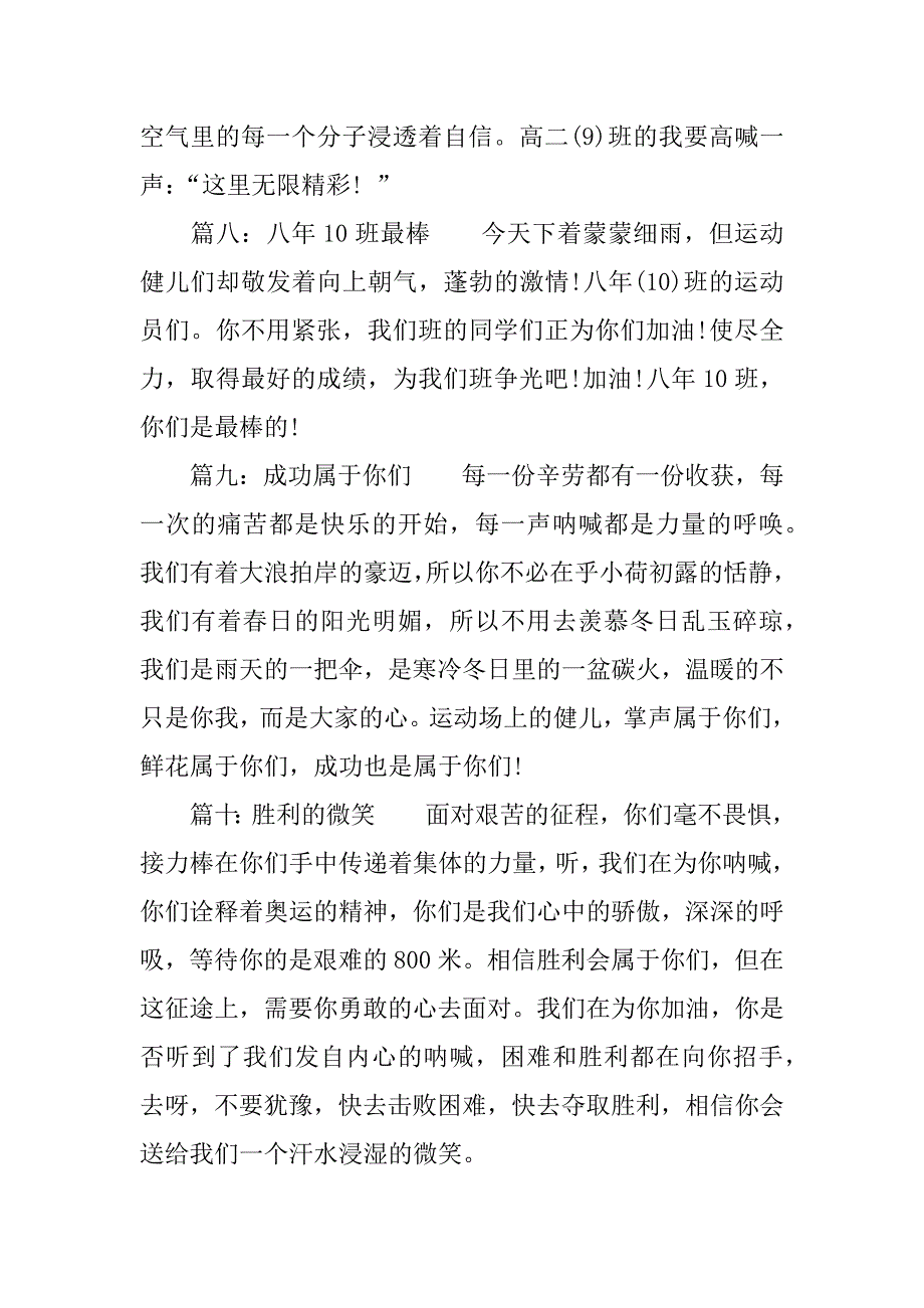 运动会经典广播稿大全.docx_第3页