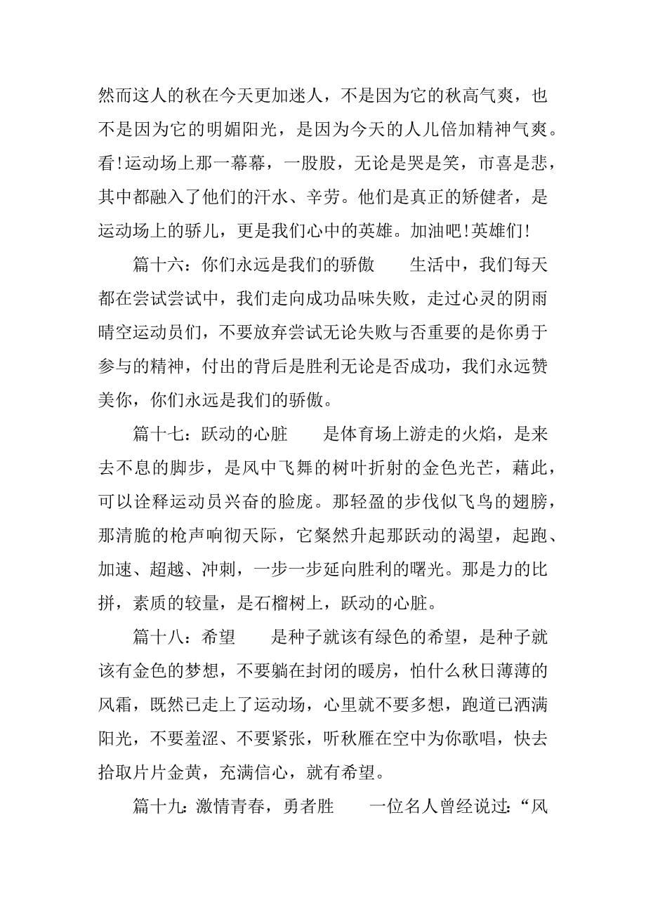 运动会经典广播稿大全.docx_第5页