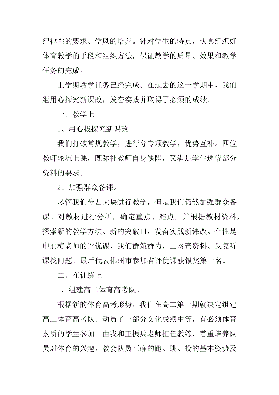 高中体育教师个人总结报告.docx_第3页