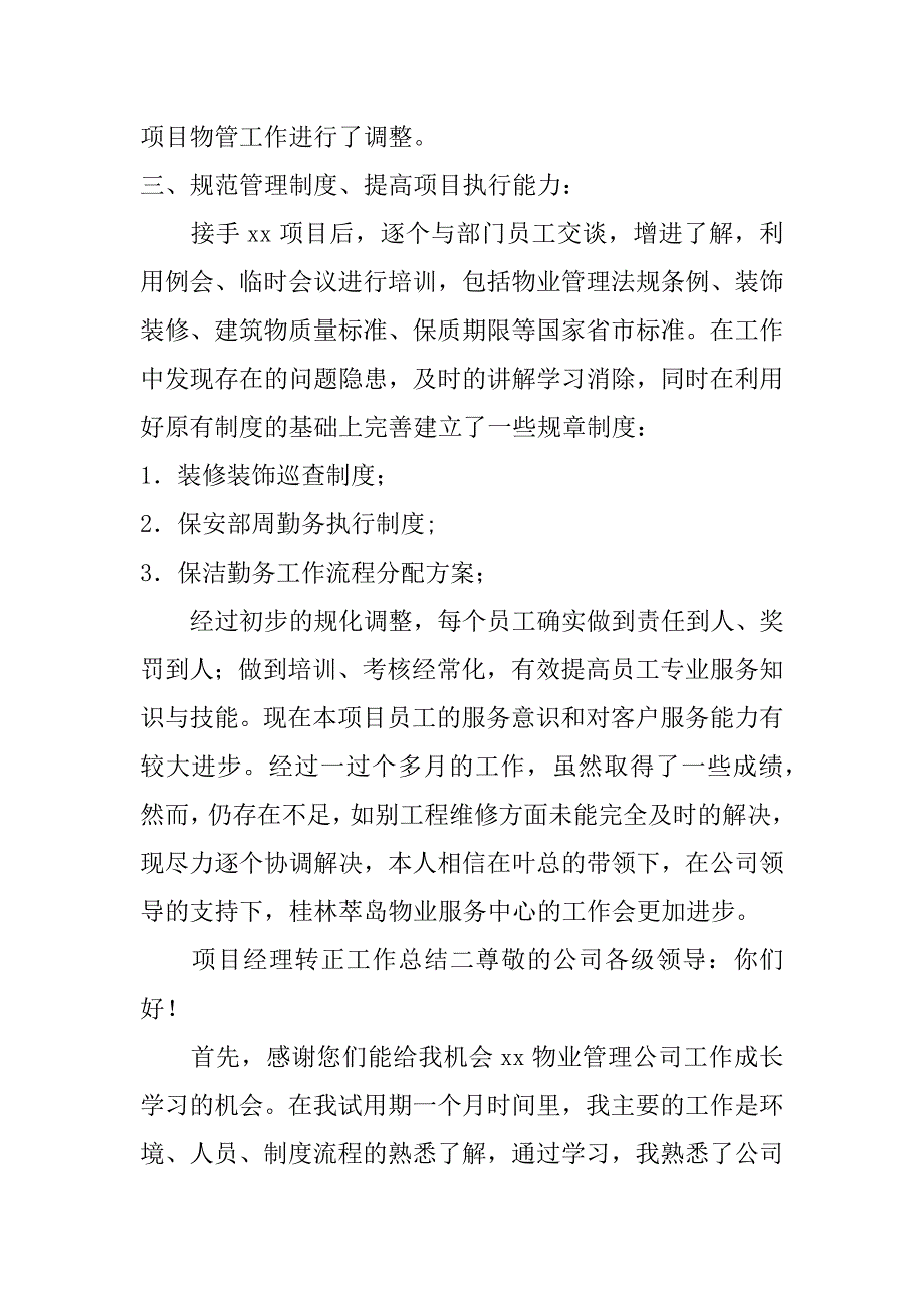 项目经理转正工作总结.doc_第2页