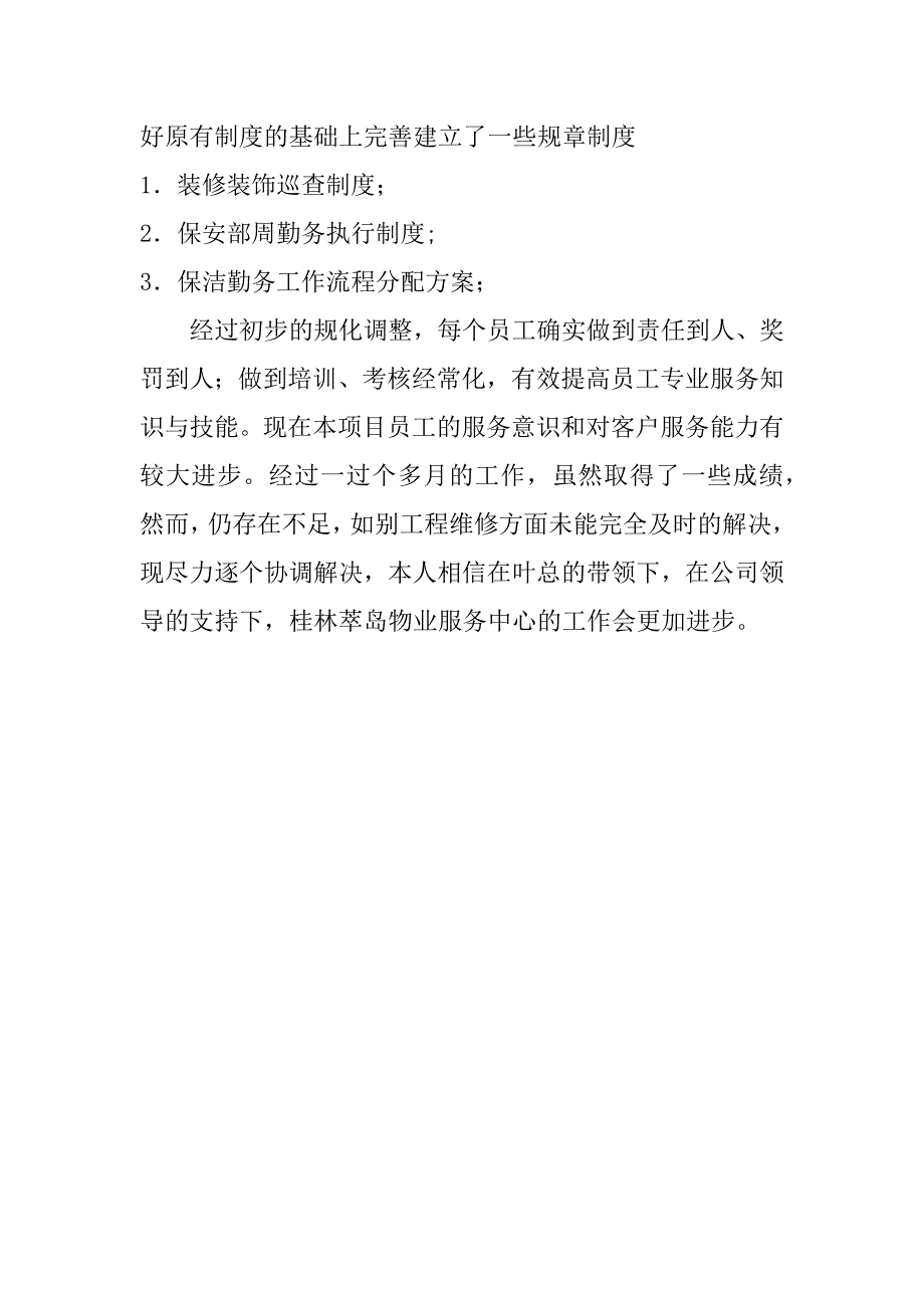 项目经理转正工作总结.doc_第4页