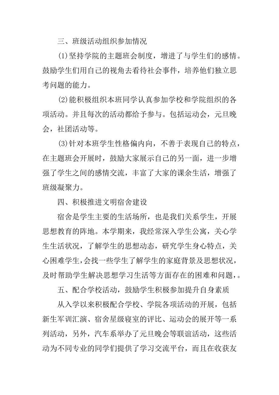 高校辅导员xx年度述职报告.docx_第3页