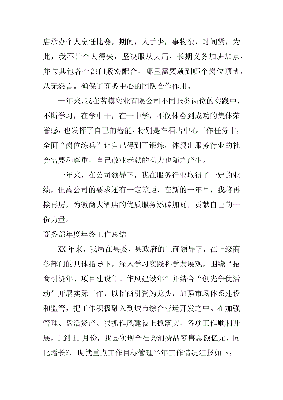 酒店商务中心员工年终总结.docx_第2页