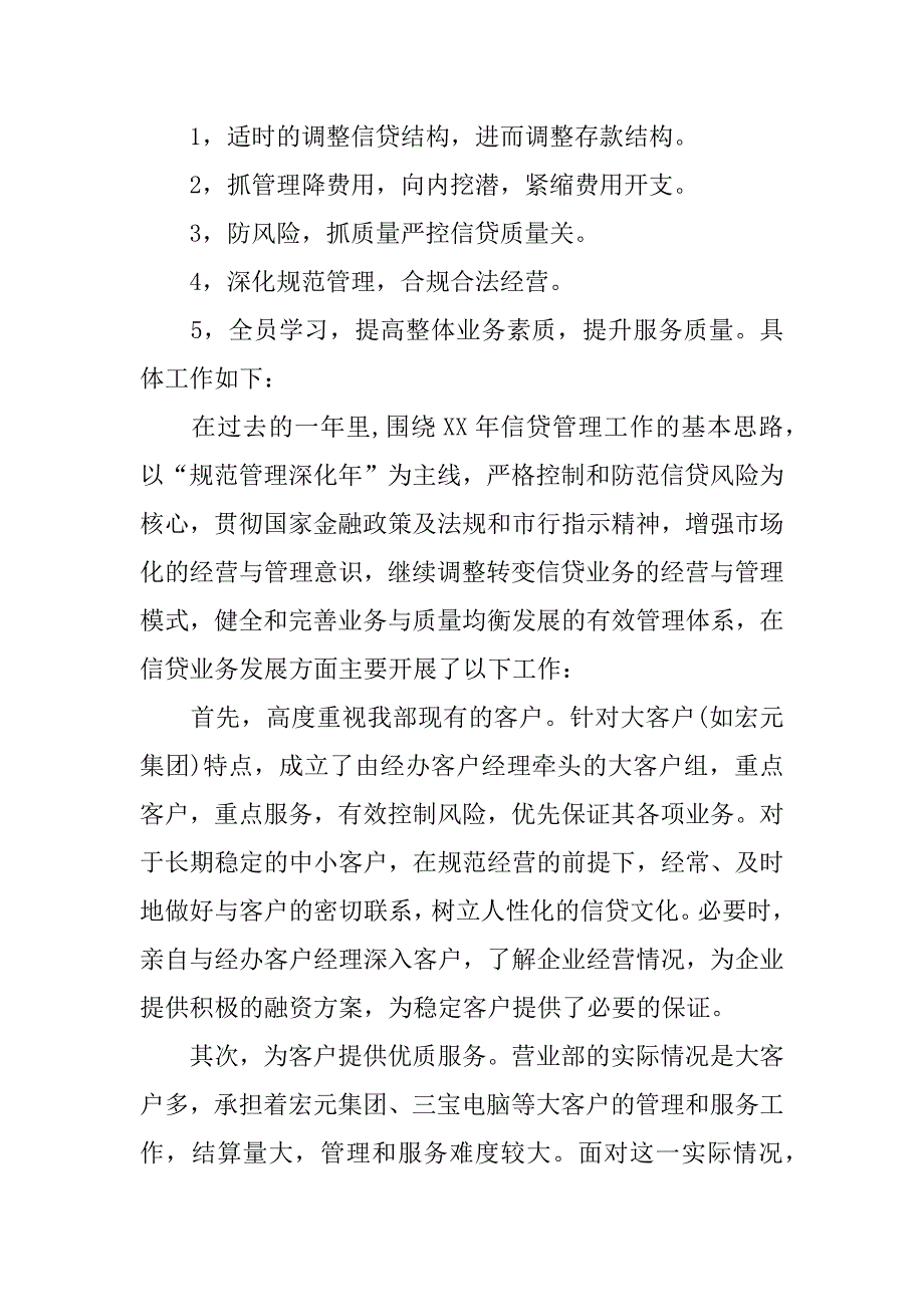 银行运营主管述职报告三篇.docx_第4页