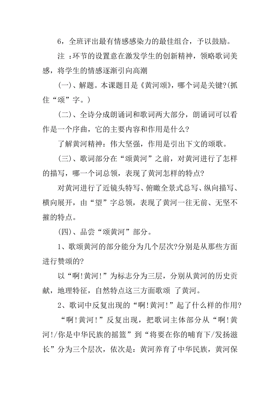 黄河颂教案.docx_第4页