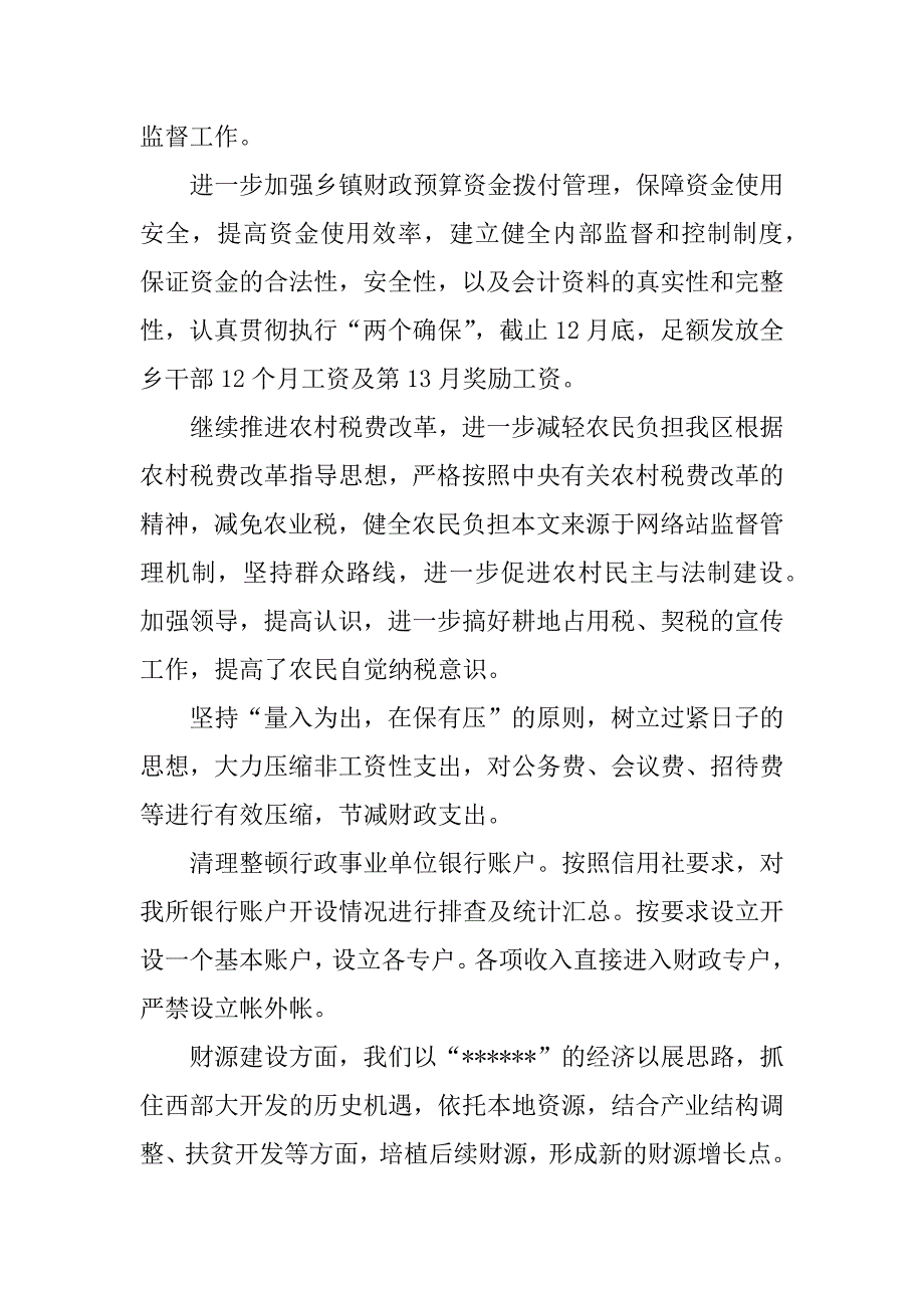 银行主办会计工作述职报告.docx_第2页