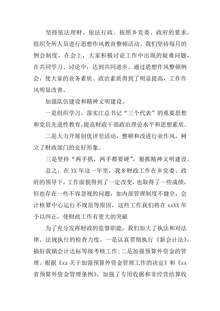 银行主办会计工作述职报告.docx_第3页