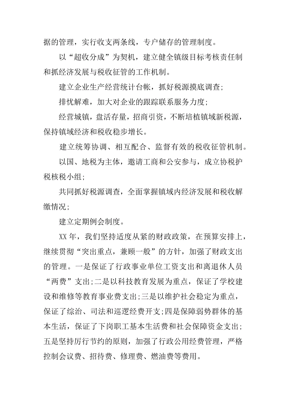 银行主办会计工作述职报告.docx_第4页