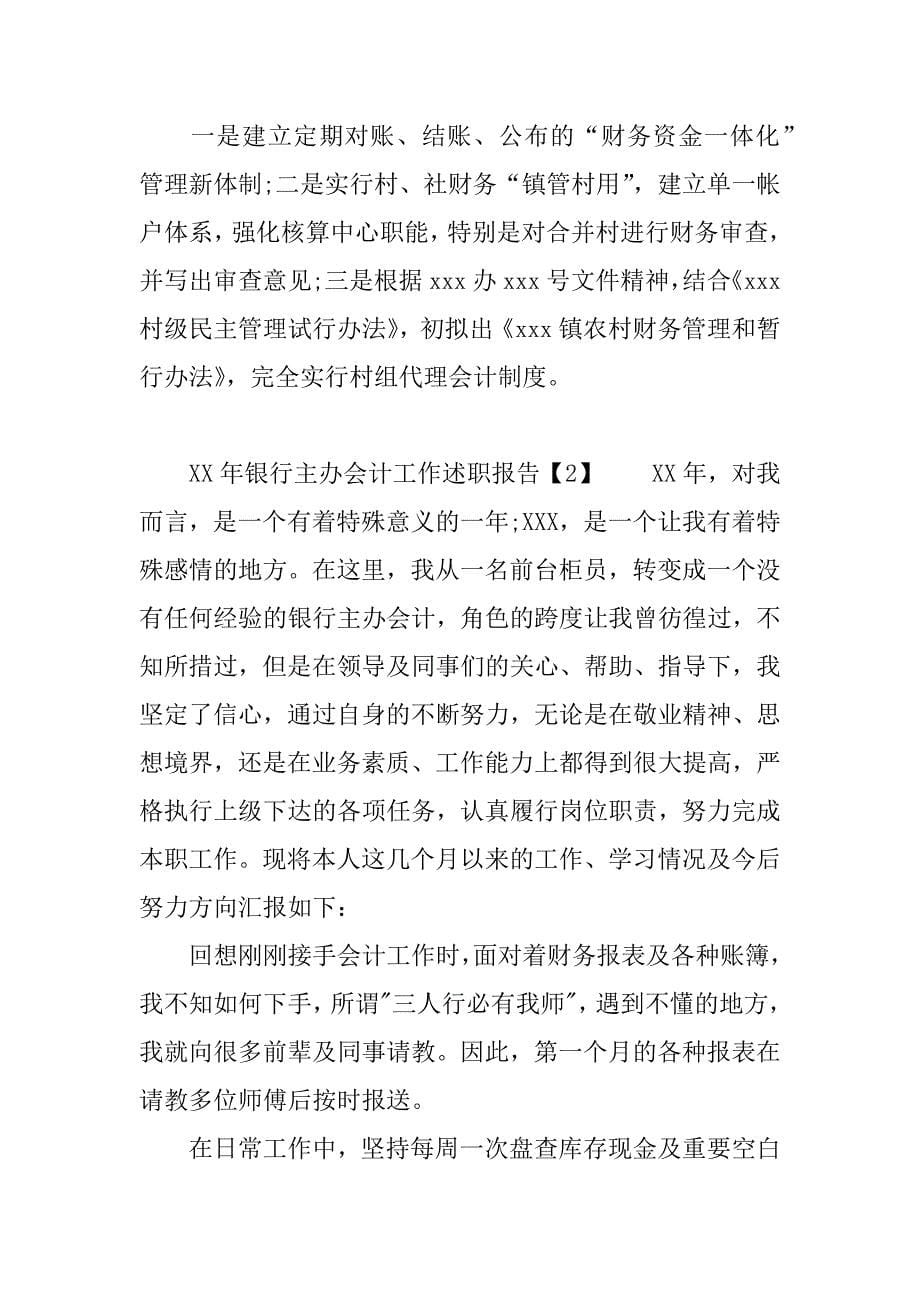 银行主办会计工作述职报告.docx_第5页