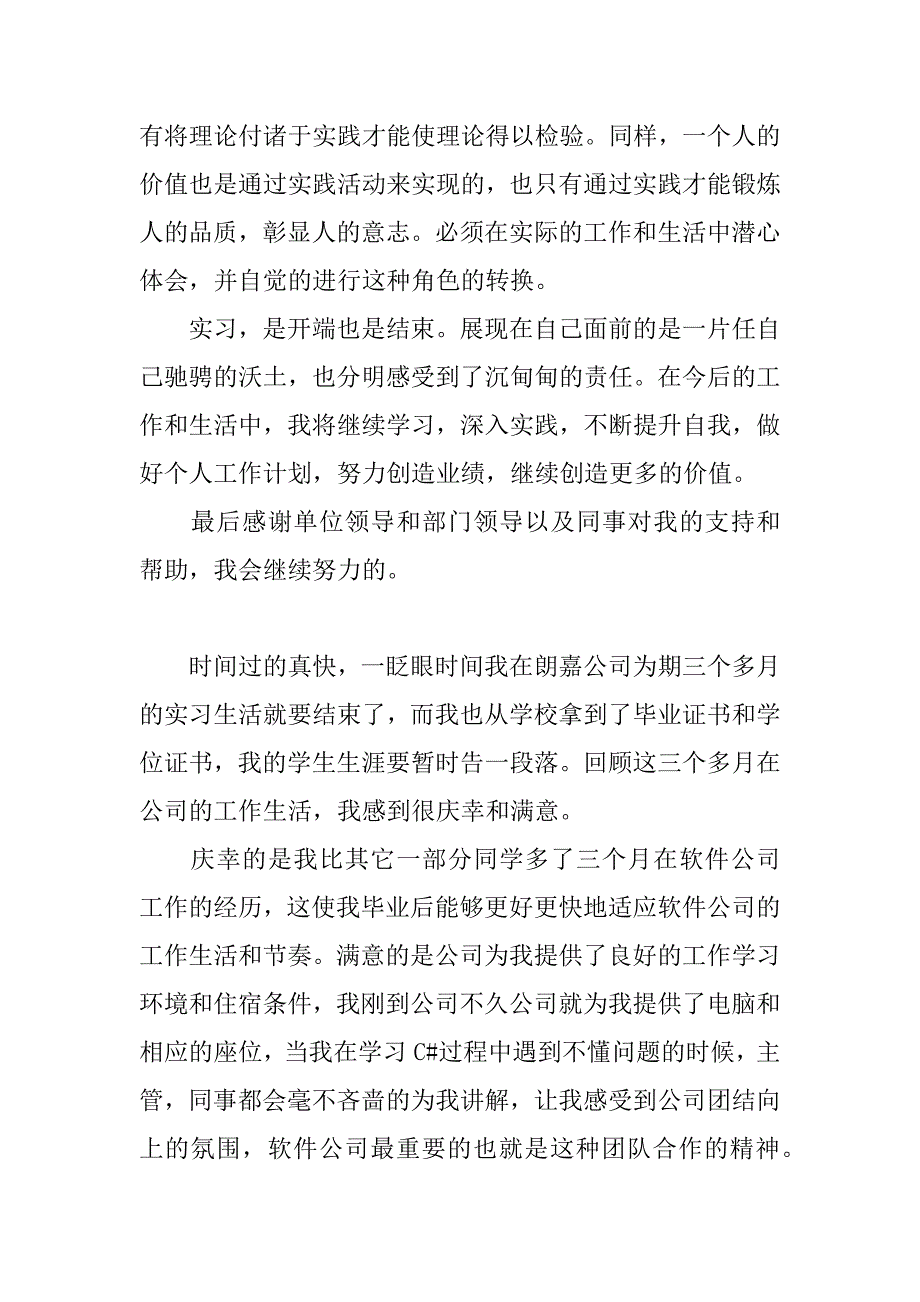 计算机系毕业生实习报告.docx_第3页