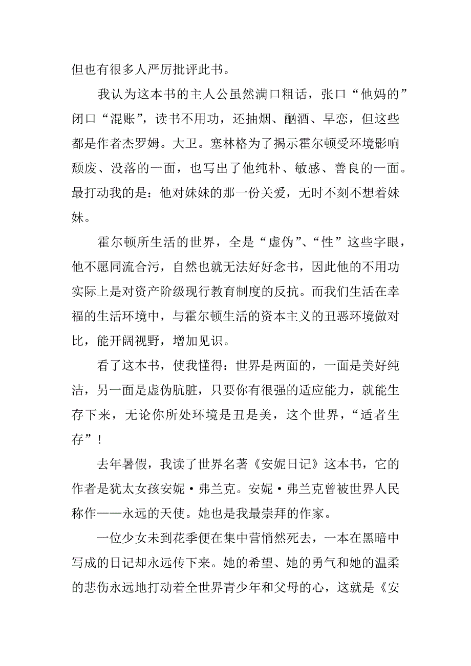 读一本好书心得体会_1.docx_第2页