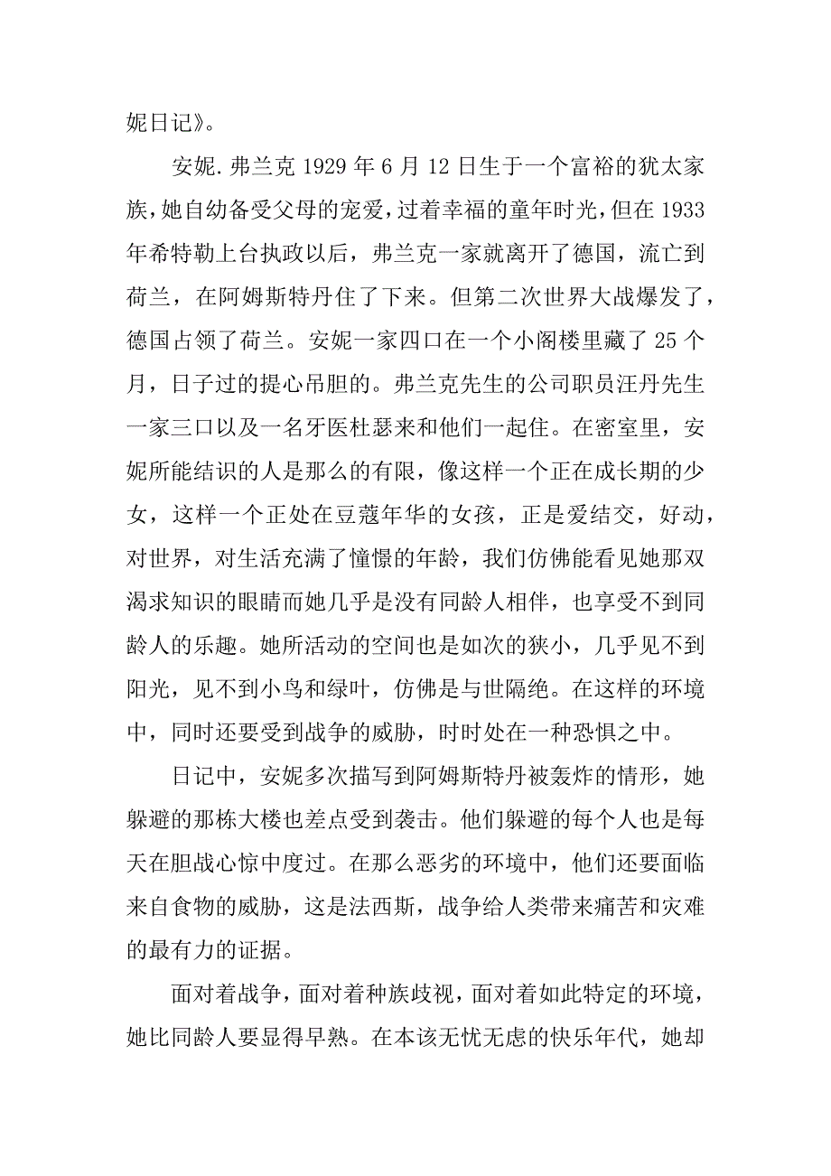 读一本好书心得体会_1.docx_第3页